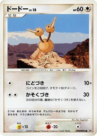 Image of Doduo  - DP2 Secret of the Lakes Unlimited