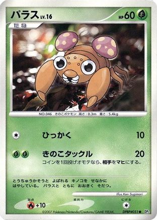 Image of Paras  - DP2 Secret of the Lakes Unlimited