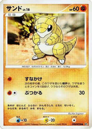 Image of Sandshrew  - DP2 Secret of the Lakes Unlimited