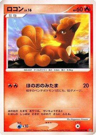 Image of Vulpix  - DP2 Secret of the Lakes Unlimited