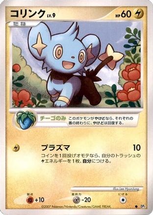 Image of Shinx  - DP2 Secret of the Lakes Unlimited