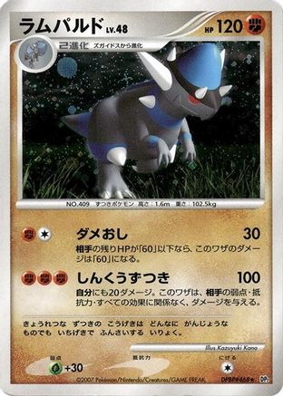 Image of Rampardos  - DP2 Secret of the Lakes 1st Edition Holofoil