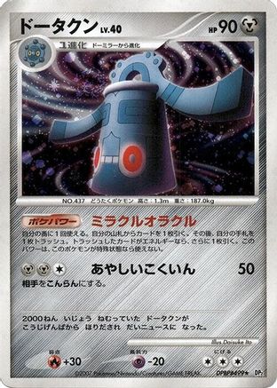 Image of Bronzong  - DP2 Secret of the Lakes 1st Edition Holofoil
