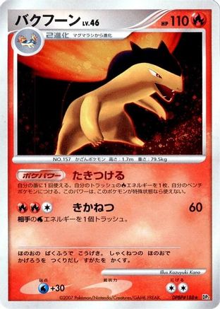 Image of Typhlosion  - DP2 Secret of the Lakes Unlimited Holofoil