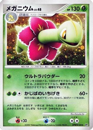 Image of Meganium  - DP2 Secret of the Lakes 1st Edition Holofoil