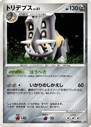 Image of Bastiodon  - DP2 Secret of the Lakes Unlimited Holofoil