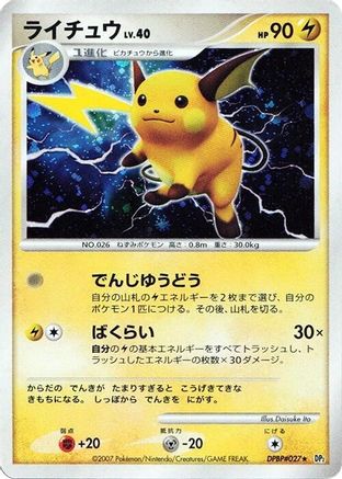 Image of Raichu  - DP2 Secret of the Lakes Unlimited Holofoil
