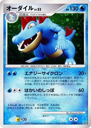 Image of Feraligatr  - DP2 Secret of the Lakes Unlimited Holofoil