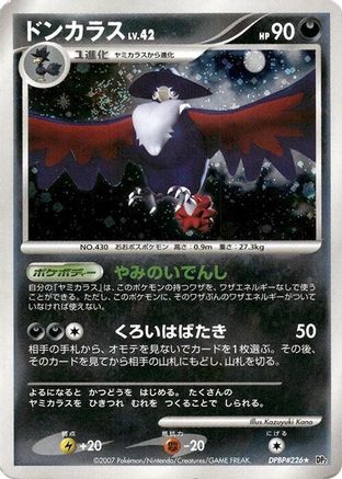 Image of Honchkrow  - DP2 Secret of the Lakes Unlimited Holofoil