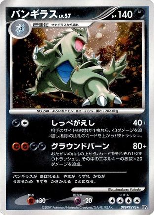 Image of Tyranitar  - DP2 Secret of the Lakes Unlimited Holofoil