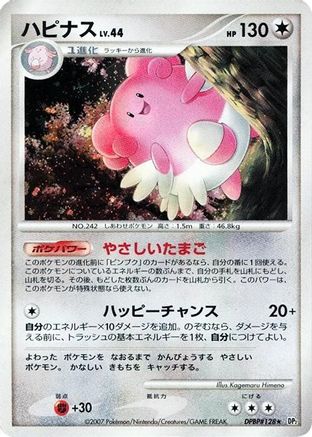Image of Blissey  - DP2 Secret of the Lakes 1st Edition Holofoil