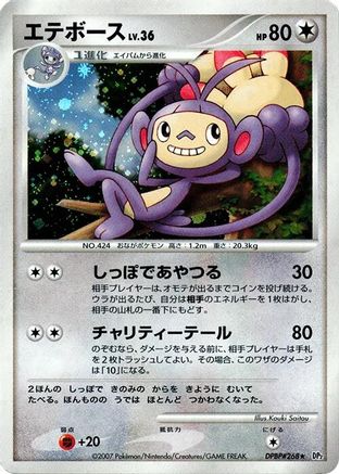Image of Ambipom  - DP2 Secret of the Lakes Unlimited Holofoil