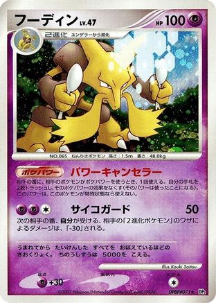 Image of Alakazam  - DP2 Secret of the Lakes Unlimited Holofoil
