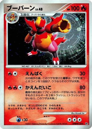 Image of Magmortar  - DP2 Secret of the Lakes 1st Edition Holofoil