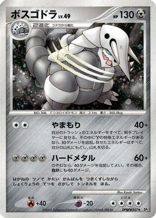 Image of Aggron  - DP2 Secret of the Lakes 1st Edition Holofoil