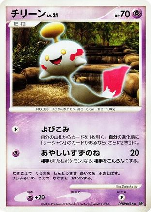 Image of Chimecho  - DP2 Secret of the Lakes 1st Edition