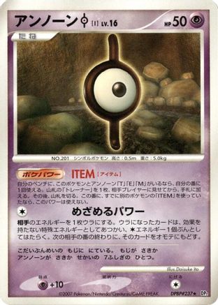 Image of Unown I  - DP2 Secret of the Lakes Unlimited