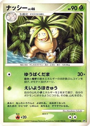 Image of Exeggutor  - DP2 Secret of the Lakes 1st Edition