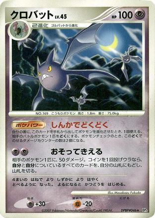 Image of Crobat  - DP2 Secret of the Lakes Unlimited