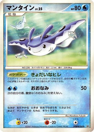 Image of Mantine  - DP2 Secret of the Lakes 1st Edition