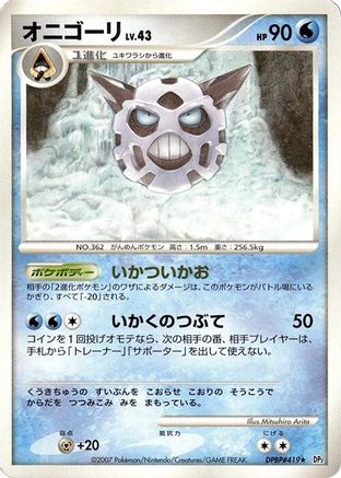 Image of Glalie  - DP2 Secret of the Lakes 1st Edition