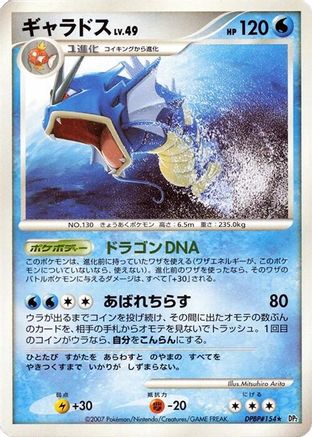 Image of Gyarados  - DP2 Secret of the Lakes 1st Edition
