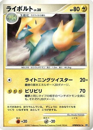 Image of Manectric  - DP2 Secret of the Lakes 1st Edition