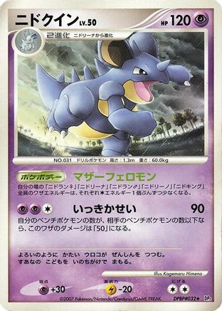 Image of Nidoqueen  - DP2 Secret of the Lakes Unlimited