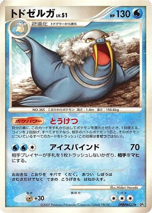 Image of Walrein  - DP2 Secret of the Lakes 1st Edition