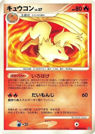 Image of Ninetales  - DP2 Secret of the Lakes Unlimited