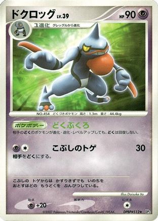 Image of Toxicroak  - DP2 Secret of the Lakes 1st Edition