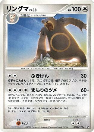 Image of Ursaring  - DP2 Secret of the Lakes Unlimited