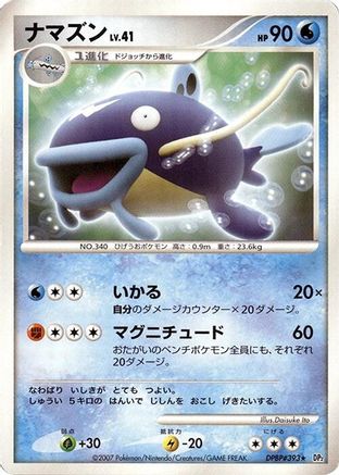 Image of Whiscash  - DP2 Secret of the Lakes Unlimited