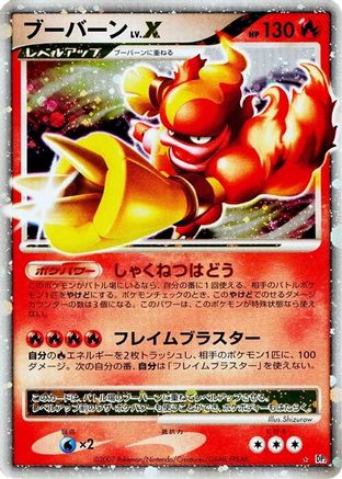 Image of Magmortar LV.X  - DP2 Secret of the Lakes Unlimited Holofoil