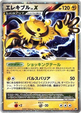 Image of Electivire LV.X  - DP2 Secret of the Lakes Unlimited Holofoil