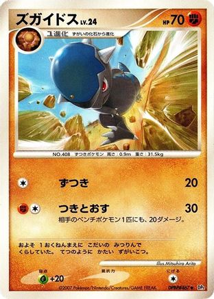 Image of Cranidos  - DP2 Secret of the Lakes Unlimited