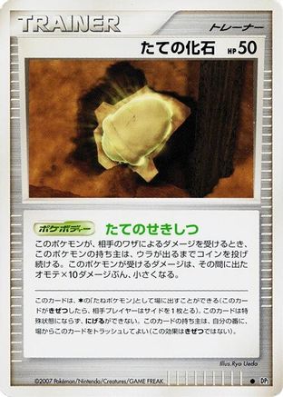 Image of Armor Fossil  - DP2 Secret of the Lakes 1st Edition