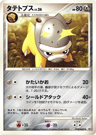 Image of Shieldon  - DP2 Secret of the Lakes 1st Edition