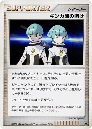 Image of Team Galactic's Wager  - DP2 Secret of the Lakes Unlimited