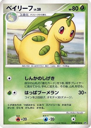 Image of Bayleef  - DP2 Secret of the Lakes 1st Edition