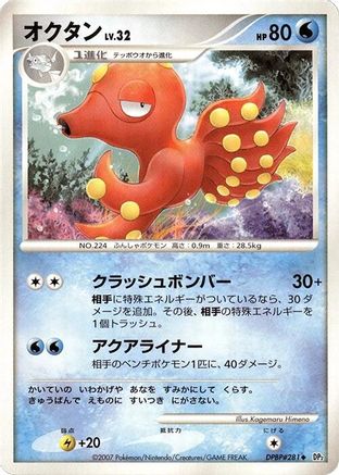 Image of Octillery  - DP2 Secret of the Lakes 1st Edition