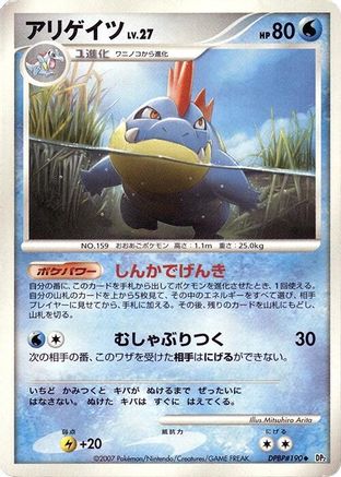 Image of Croconaw  - DP2 Secret of the Lakes Unlimited
