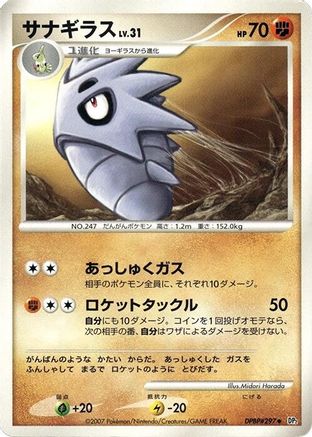 Image of Pupitar  - DP2 Secret of the Lakes 1st Edition