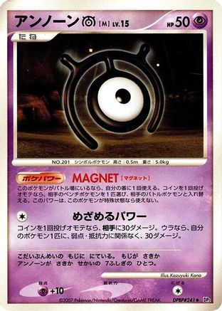 Image of Unown M  - DP2 Secret of the Lakes Unlimited