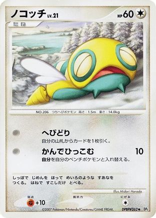 Image of Dunsparce  - DP2 Secret of the Lakes Unlimited
