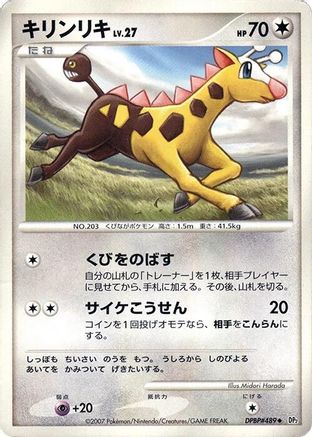 Image of Girafarig  - DP2 Secret of the Lakes 1st Edition
