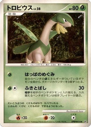 Image of Tropius  - DP2 Secret of the Lakes Unlimited