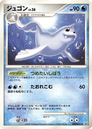 Image of Dewgong  - DP2 Secret of the Lakes 1st Edition