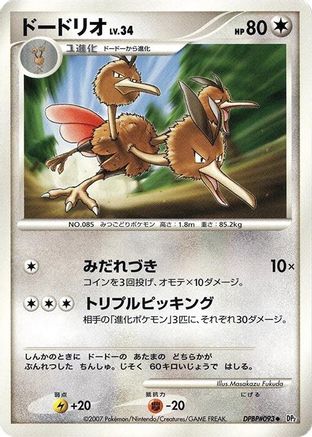 Image of Dodrio  - DP2 Secret of the Lakes 1st Edition