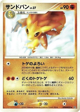 Image of Sandslash  - DP2 Secret of the Lakes Unlimited